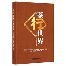 茶行世界——环球茶旅指南