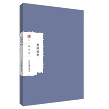 楚辞校补