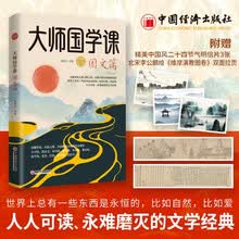 大师国学课·国文篇（精装珍藏版）