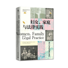 实践社会科学系列·妇女、家庭与法律实践：清代以来的法律社会史