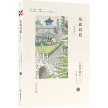夏目漱石爱情三部曲之二：从此以后