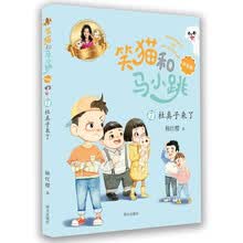笑猫和马小跳（拼音版）——杜真子来了