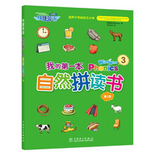 快捷英语 我的第一本自然拼读书 3 Wing Wing Phonics 3
