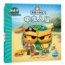 海底小纵队探险记 第六辑:甲虫入侵(卡通片故事书拼音注音版幼儿园3-6岁儿童绘本故事书)