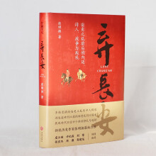 弃长安（新锐历史作家张明扬最新力作，虞云国、许纪霖、刘擎、张宏杰、周濂、郭建龙倾情推荐）