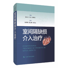 室间隔缺损介入治疗