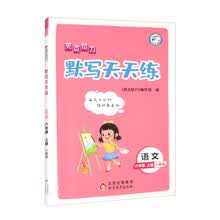 亮点给力 默写天天练 语文 6年级 上册 人教版