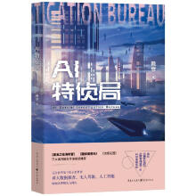 AI特侦局