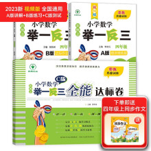 2023版新概念小学数学举一反三4年级精讲精练（A+B+C版全3册）全国通用奥数思维训练竞赛习题 人教版四年级同步奥赛培优教程题练习册