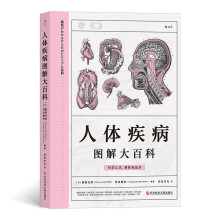 人体疾病图解大百科 病 気 が わ か る か ら だ の ビ ジ ュ ア ル 百 科