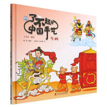 了不起的中国手艺：年画