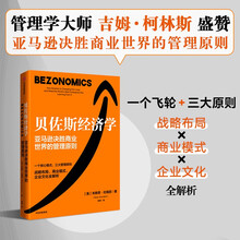贝佐斯经济学