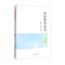 东岳教育论丛（第一辑）