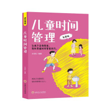 成长课堂-儿童时间管理-彩图版