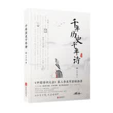 千年历史千年诗