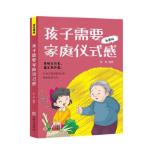 成长课堂-孩子需要家庭仪式感-彩图版