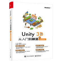 Unity 3D 从入门到精通（视频微课版）