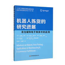 机器人拣货的研究进展:在仓储和电子商务中的应用