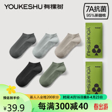 有棵树袜子男士7A抗菌新疆棉透气抗起球夏季短袜碳灰+浅灰+灰+黑+绿均码