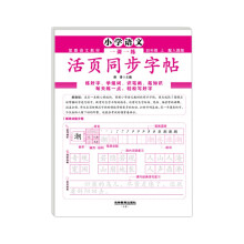 活页练字帖语文同步练字字帖四年级上册小学生专用每日一练点阵控笔生字拼音描红练字本