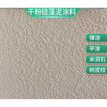 IGIFTFIRE硅藻泥墙面漆硅藻泥干粉涂料室内外墙多种颜色喷弹涂树皮纹米洞石 10公斤/袋(备注颜色)