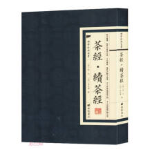茶经续茶经/国学经典丛书