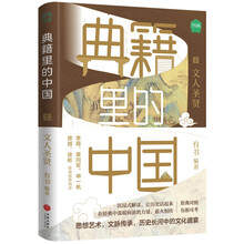 典籍里的中国：文人圣贤（读典籍，学文史。回眸历史，对话先贤，探寻中华民族的文化基因）