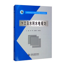 水文及水利水电规划