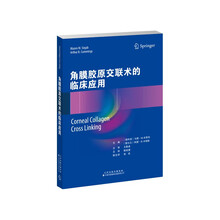 角膜胶原交联术的临床应用