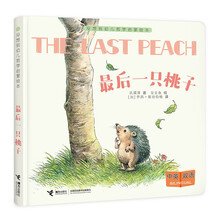 最后一只桃子(中英双语)(精)/没想到幼儿哲学启蒙绘本