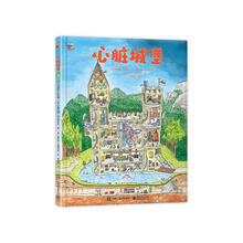 心脏城堡