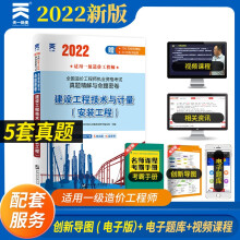 一级造价师一级造价工程师2022教材配套真题试卷：建设工程技术与计量（安装工程）