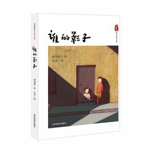 谁的影子（刘亮程童年与故乡系列）