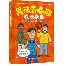 男孩青春期成长指南