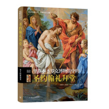 伟大的博物馆:里斯本圣罗克博物馆中的圣约翰礼拜堂