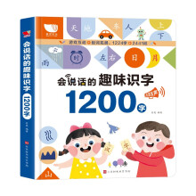 会说话的趣味识字书1200字 手指点读有声书 宝宝学前识字卡片 3-6岁幼儿无图看图识字大王 新年礼物早教玩具