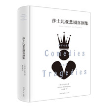 莎士比亚悲剧喜剧集