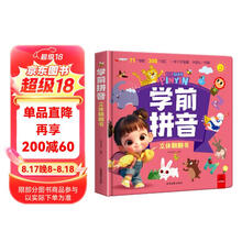 学前拼音儿童3d立体翻翻书拼音初学者幼儿园中大班学前班启蒙早教书 幼小衔升一年级接拼读专项训练