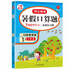 暑假口算题一年级下册升二年级上册(7周陪伴打卡计划)暑假衔接作业小学数学速算题卡复习专项训练天天练