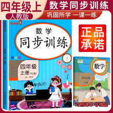 同步训练四年级数学上册人教版 四年级上册同步训练课时作业本随堂笔记同步练习册题天天练 乐学熊