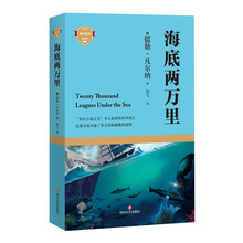 海底两万里（“科幻小说之父”令人惊异的科学预言，这部小说启迪了真正的核潜艇的发明）
