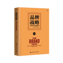 品牌战略:亚洲企业决胜全球