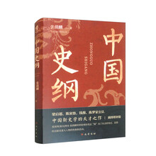 中国史纲