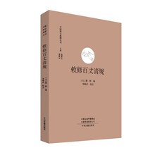 敕修百丈清规(禅宗典籍丛刊)