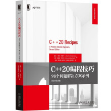 C++20编程技巧：98个问题解决方案示例（原书第2版）