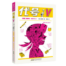 秘密代号 3 代号V