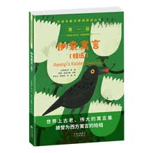 双语名著无障碍阅读丛书-伊索寓言（精选）