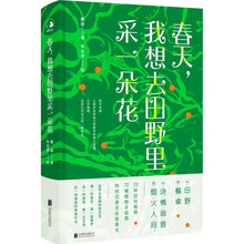 春天,我想去田野里采一朵花(当当茶叶专供)