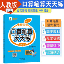 小橙同学口算笔算天天练四4年级上册人教版数学计算题专项口算题卡横式竖式脱式同步训练心算速算计算测评数学思维每日一练口算题卡