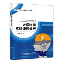 大学物理实验课程分析